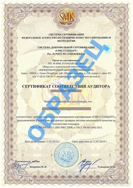 Сертификат соответствия аудитора Таганрог Сертификат ГОСТ РВ 0015-002